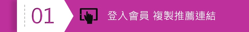 \\IDC-FS02\FareastoneConsumerBU$\FEPIA\個人區\Willy\2022Q4\5.行銷\12月\版位\MGM活動(首頁、優惠活動)\step1.jpg